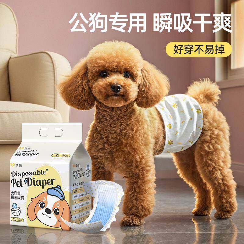 狗狗尿不湿公狗尿片纸尿裤礼貌带母狗生理裤小狗专用尿布拉拉裤,收纳整理,烫衣板及配件,淘宝优惠券,粉丝福利购,淘宝优惠卷