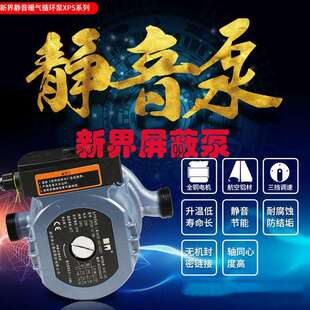 新界三档家用地暖超静音暖气循环泵锅炉热水回水泵管道增压屏蔽泵