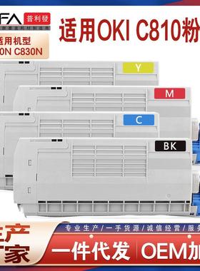 适用OKIC810n粉盒C830dn彩色LED打印机墨盒墨粉44059108碳粉硒鼓