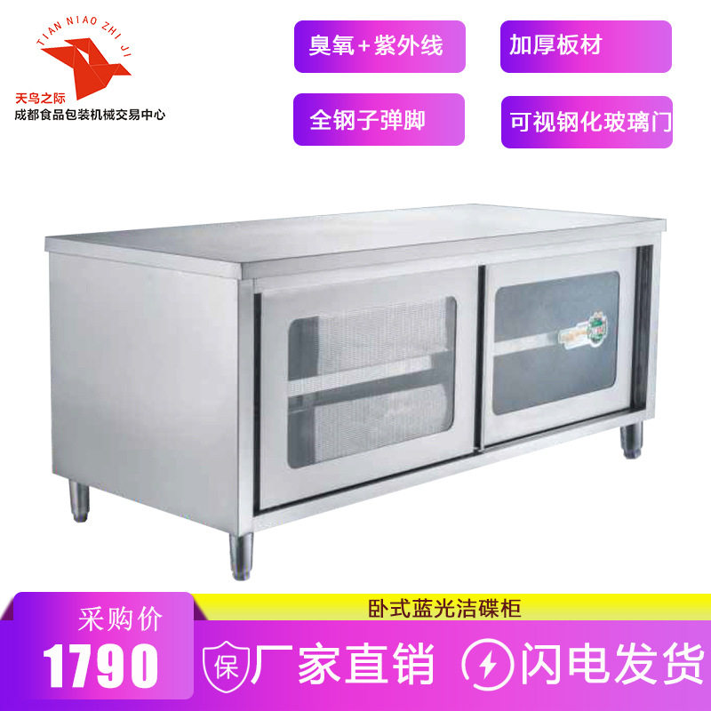 商用不锈钢卧式蓝光洁碟柜紫外线杀菌消毒移门单通工作台厨房设备