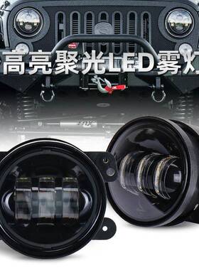 直销牧马人4寸雾灯外贸爆款LED越野改装30W辅助灯汽车led车灯