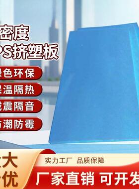 高密度xps挤塑板板保温隔热12暖345cm阻室内669燃外墙地屋顶泡沫