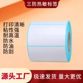 厂三防热敏纸整箱超市不家胶干标签打印IAW纸白印刷快空递条码 面
