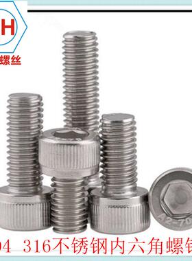 特价区4DIN91DIN9122M不锈钢30内六角螺丝杯内六角螺钉头圆柱头螺