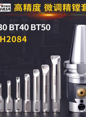 NBH2084微精373镗刀调套装BT30BT40BT50搪刀BJ1N6高精度头精镗镗