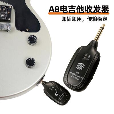 A8吉他无线接收器电他音频无线传输器吉无乐器斯吉他贝LSE线收发
