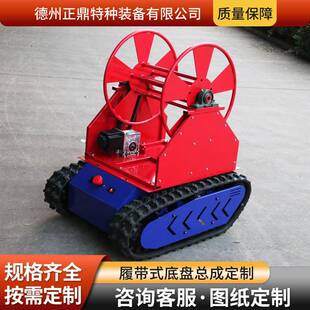 HMD消防水炮履带盘底行走总成巡检带摄像头防可汛水下淤潜水机器