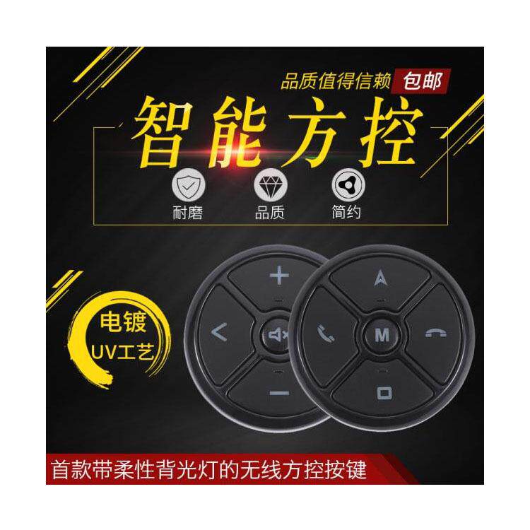 汽多功能方向盘按键安卓大屏智能键DVD方车控通用型适通用型合几