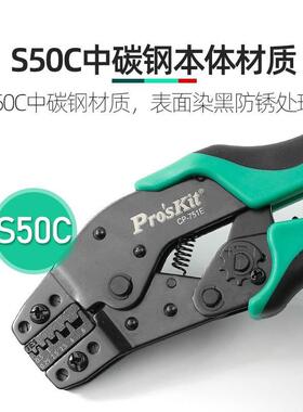 Pro`sk5it/宝工CP-71系列棘轮式62985线钳压冷压子钳线束压接端钳