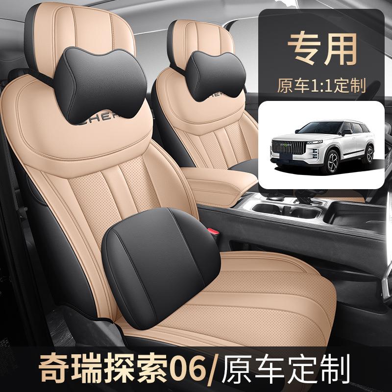 瑞索探索06坐垫专LNW6车专用全包围奇瑞探0座椅套四季通用汽车奇