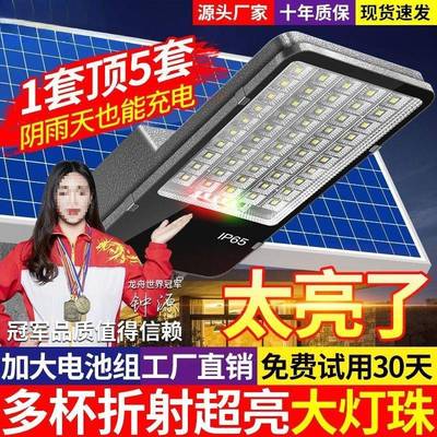 农太阳户外路灯家用WOP庭院灯水村大功率LED防防雷全自动能路灯