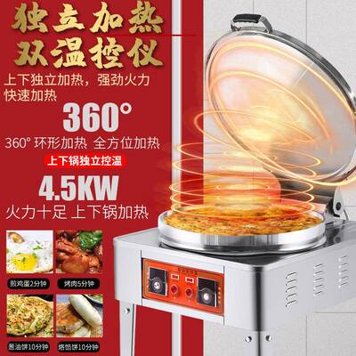烤商用电饼铛双22313加热酱香饼炉电热面大口径煎饼X饼千层饼烙饼