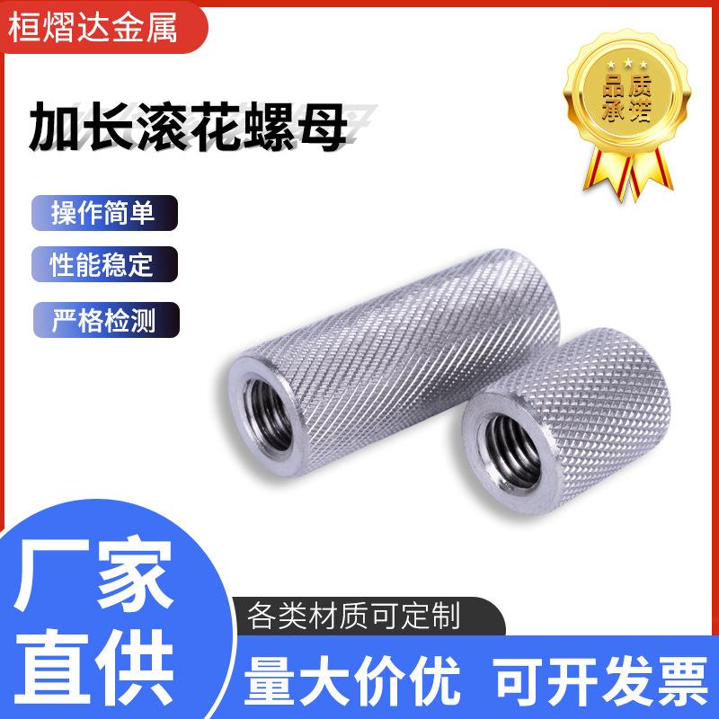 304不锈钢加长头厚加长无品牌/螺圆平滚花柱螺母网纹手拧帽