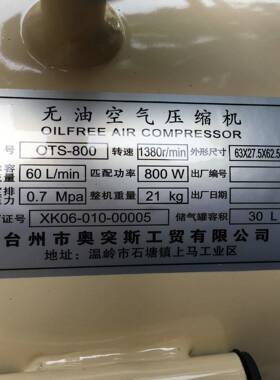 奥突斯MMK800-30无油静音空压机气泵80030L16223号W21kg