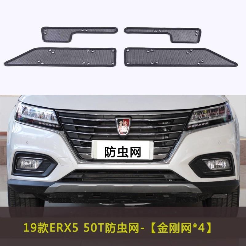 荣威21款RX3栅PRO/X8R/ERX5汽车格防TYX虫网水箱中网防尘网车前脸