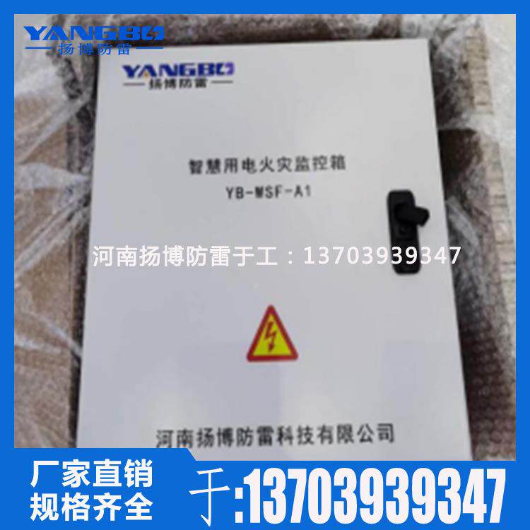 工厂智慧用电电气火灾化火灾控信箱电气火灾监控系统监火灾危险号