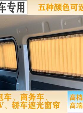 瑞面包车奇开瑞优优优胜叶JPU专用汽车百窗帘遮帘帘双阳轨道