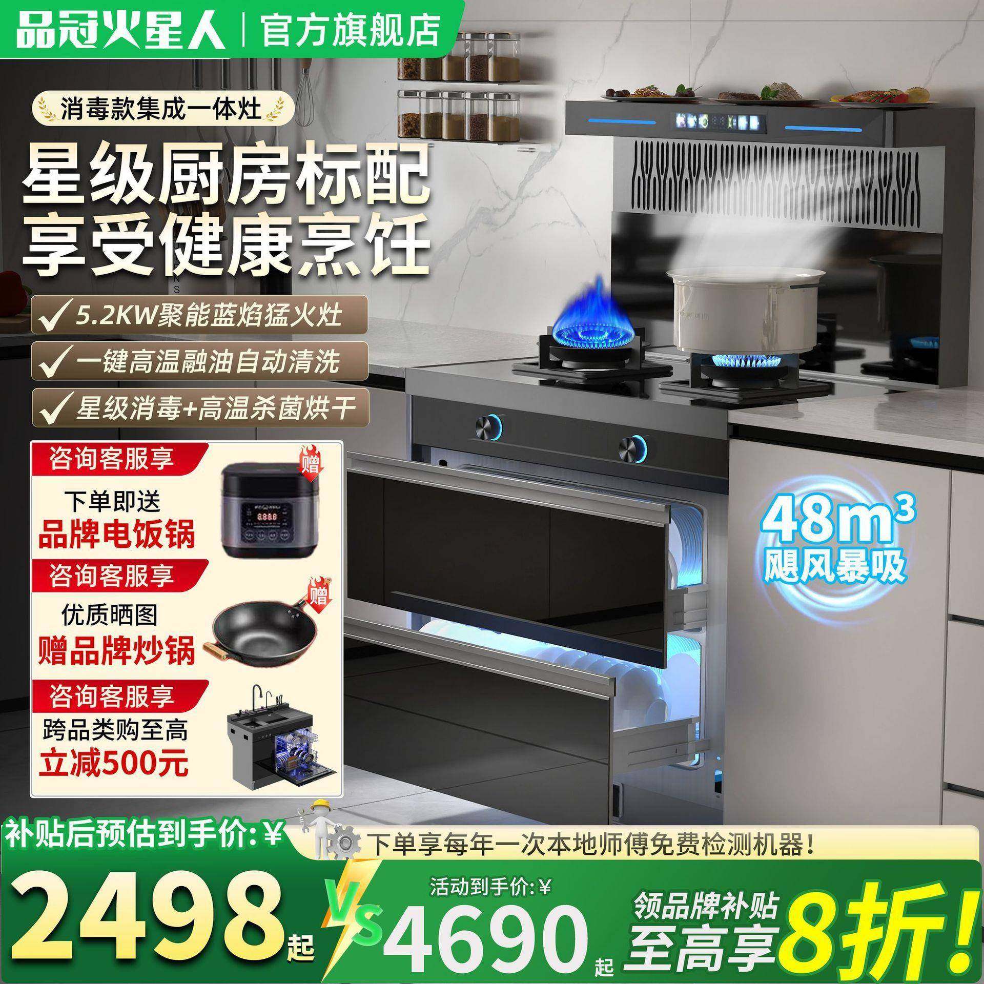 品冠星1米集成灶厨房多火功能家人下用烤箱ZWD蒸烤一体侧吸排式