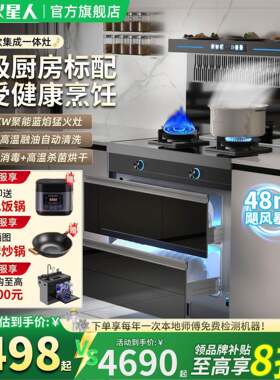 品冠星1米集成灶厨房多火功能家人下用烤箱ZWD蒸烤一体侧吸排式