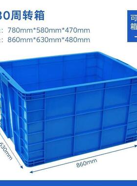 收纳带盖储物塑料周转筐胶框加流厚子周箱箱MZC物转长方形工具箱