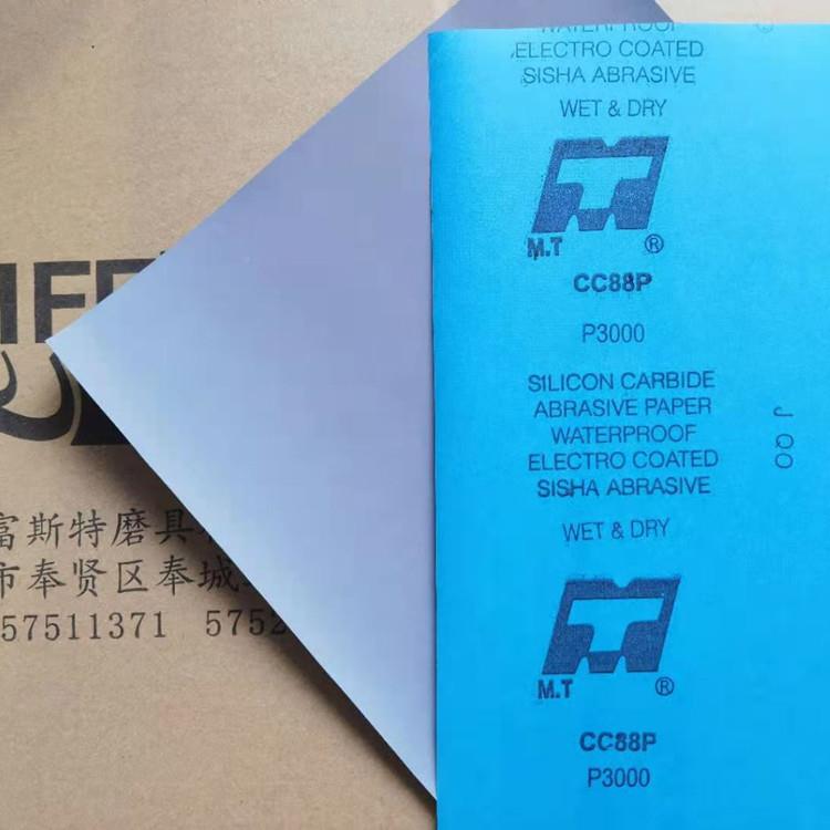 3000#YZYФ200Ф20、Ф230、Ф250、Ф300金2相水砂纸上海砥、锋