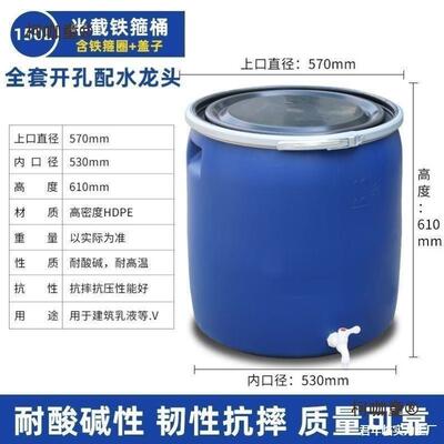 685半截桶桶桶口鲜色铁圈法兰耐用加厚液桶化海鱼蓝废液密封色麦