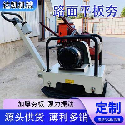 C9路0T型平板夯移机YPL动动小型大功率发动沥青面震回填压实夯实