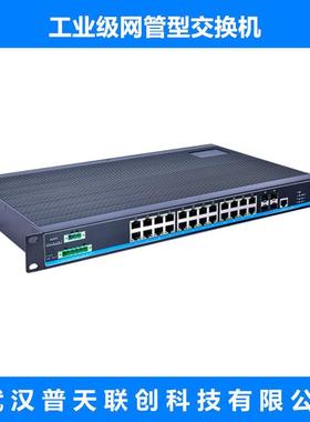 工业级以730太网换机24千兆电+4千兆SFP光口管理型交oPE环网自愈