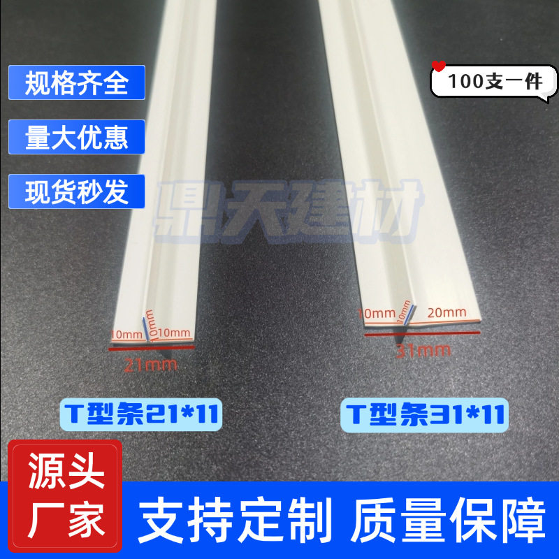 PVC塑料白色T型条压边条冲筋条阴角悬浮吊顶天花补缝条F造型收口