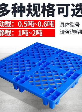 11005*1100*14脚MM塑料物流周转盘网格九仓库托防潮托盘塑九脚托