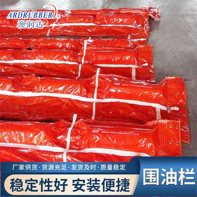子PVC固体浮式围油栏油油栏海面船舶近围油栏海围栏材料油浮围子