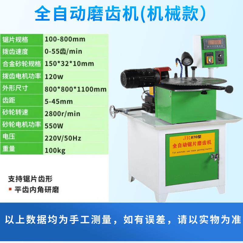 多片左右全动合金锯片磨齿UIS自机修磨锯机木工家用数控打磨齿伐