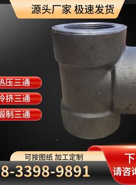 不锈钢等异径三通304321316L无缝焊KIR接通工业管道配件三厂家