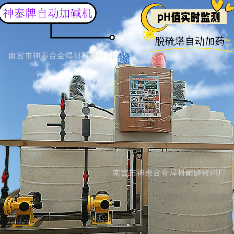 省时省力 环保设备脱硫塔自动加碱机 洒水车 质量保证