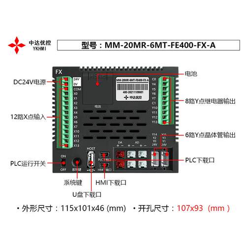 MM-20MR-模中达优控PL一体机MM-20MR-C6MT-FE400-FX-A/B拟量