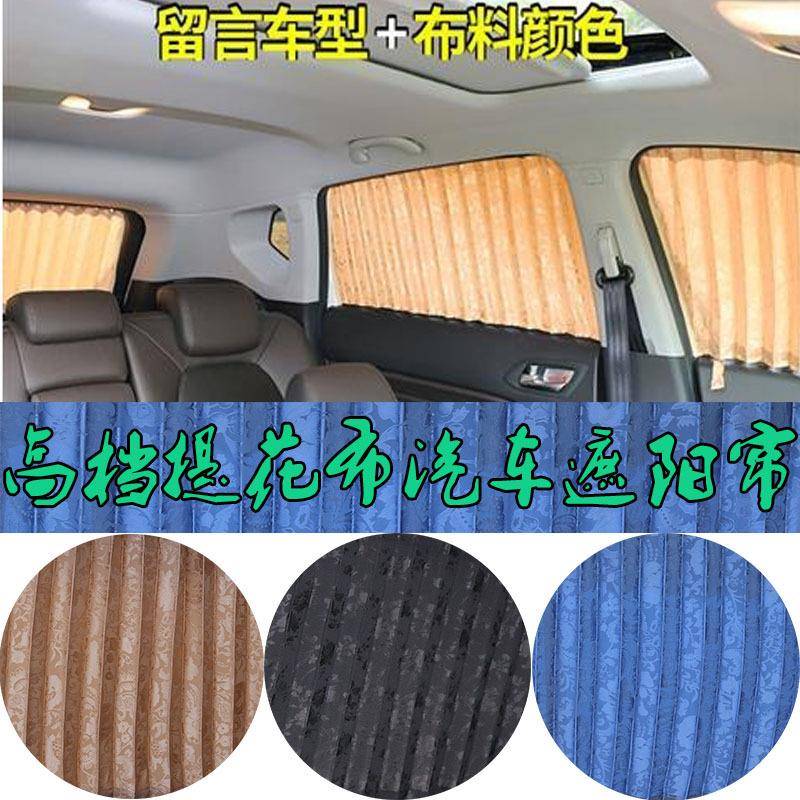 窗车大众朗行专车专用汽轨窗帘提花遮阳帘隔热帘非GYR磁吸双道