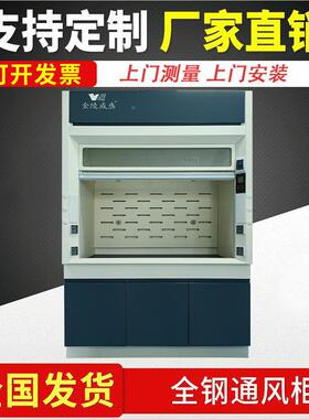 全钢木实验WSY-TF-1室PP通风柜上型厨排风桌实验台通风步入柜式落