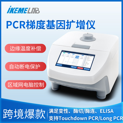 TC1000-G PCR仪实验室DNA等度梯度基因扩增仪递减长片段PCR扩增器