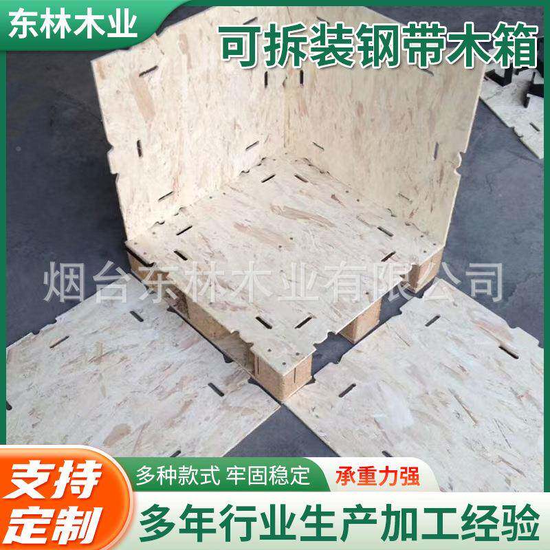 口木箱熏胶合板包装箱可拆装钢物蒸流出运输钢带木箱工业品周免转