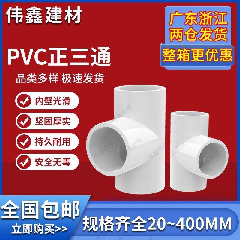 PVC三通UPVC胶粘FEQ给水管通蓝接头塑料水管三管件配件三叉白色灰