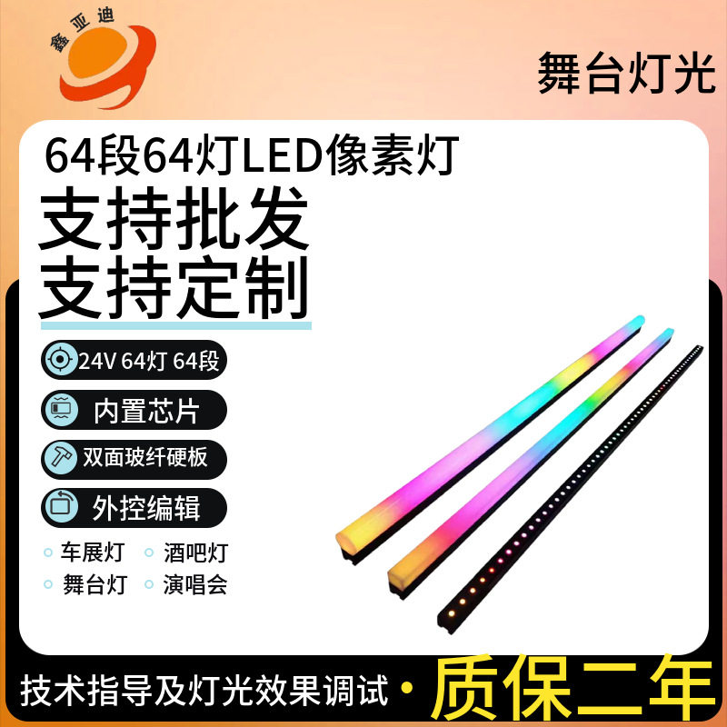 新款上市2020小尺寸RGB断点续传64灯64段 舞美道具氛围LED像素条