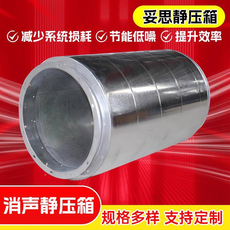 量大优惠通风管抗道风降噪出口阻式KNS穿孔板隔音妥思消声器静音