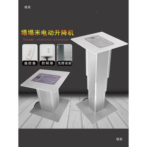 日系榻5米升降机家用电升降台茶几动地台米升降器踏榻踏升降器