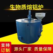 小型生质颗粒物熔铝炉废铝熔化炉坩埚式 化铝炉电热NYT压加热