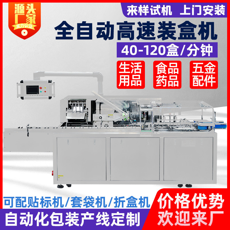 厂家全自动装盒机 铅笔圆珠笔文具用品喷胶开盒折盒多功能装盒机