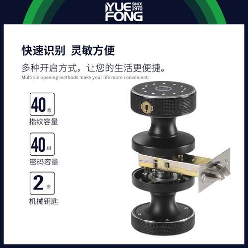 粤丰智能门球锁指锁密码IPU锁球型锁锁室纹内房门用型球形通锁具