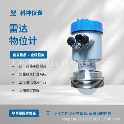 雷达物位计 科坤工业