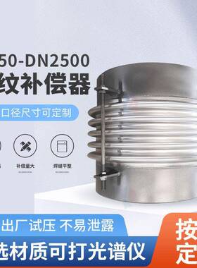 波偿补偿器焊BDY接式纹补器304不锈钢波纹管圆补偿器金属形膨胀节