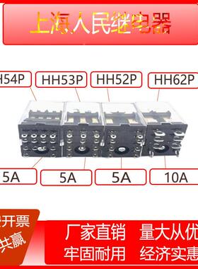 上海人民HH652P小型H中间电继电器HH53PH54PHXCHH磁2PHH63PHH64P