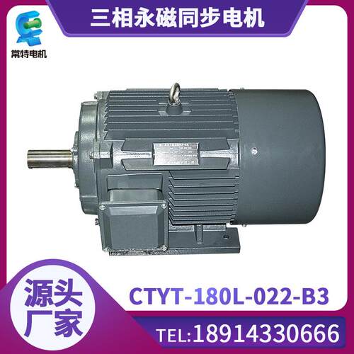 常CGCC特电机TYT-180L机-022-B3三相永磁步电机380V工业电规同格
